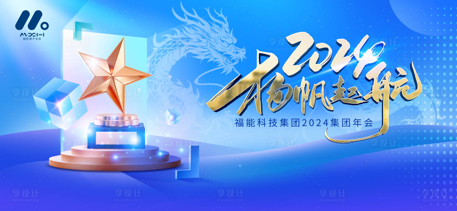 源文件下載【享設(shè)計(jì)】搜索編號(hào)：69830020998426257【年會(huì)會(huì)議活動(dòng)背景板】