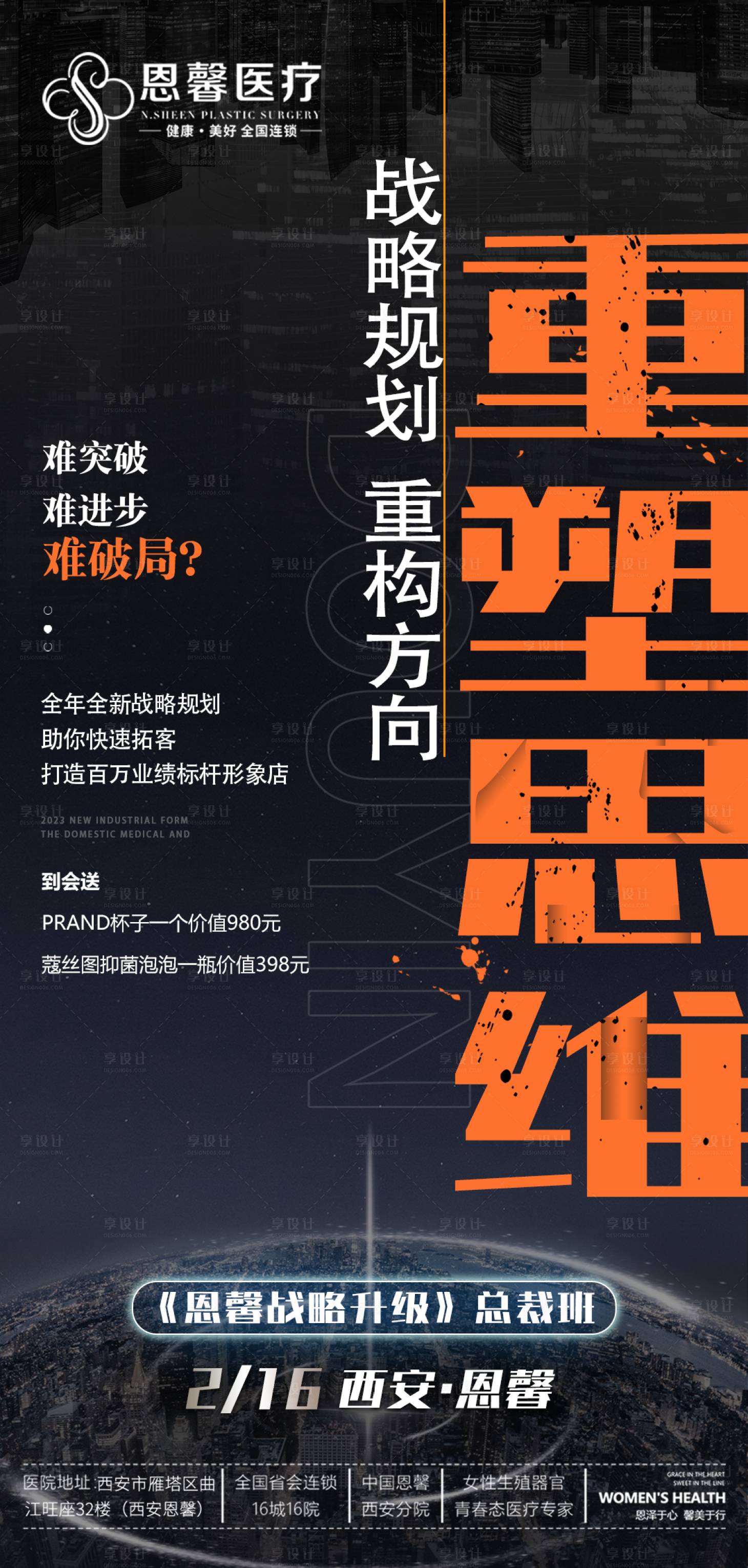 源文件下载【招商会宣传海报】编号：70070021221187212