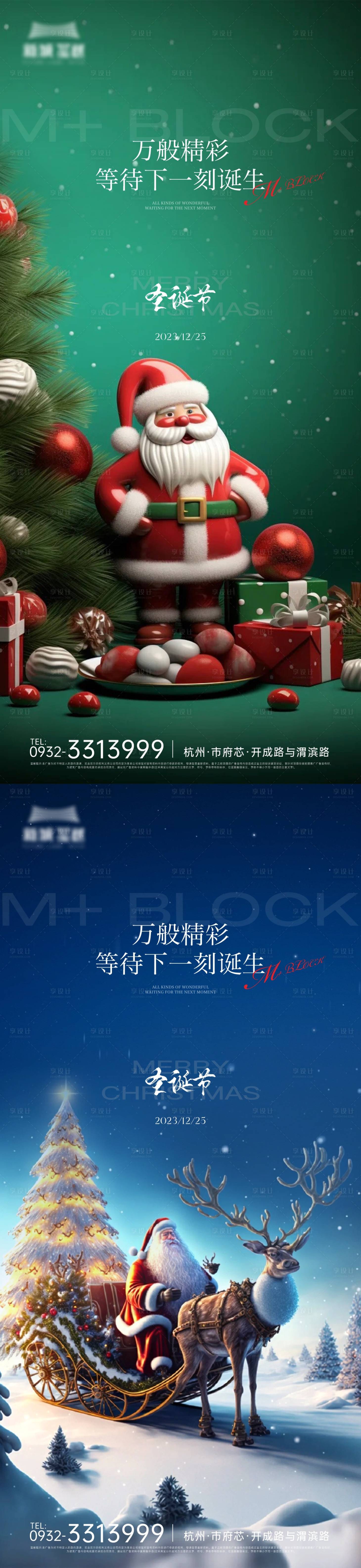 源文件下載【享設計】搜索編號：60160021048629820【圣誕節海報】
