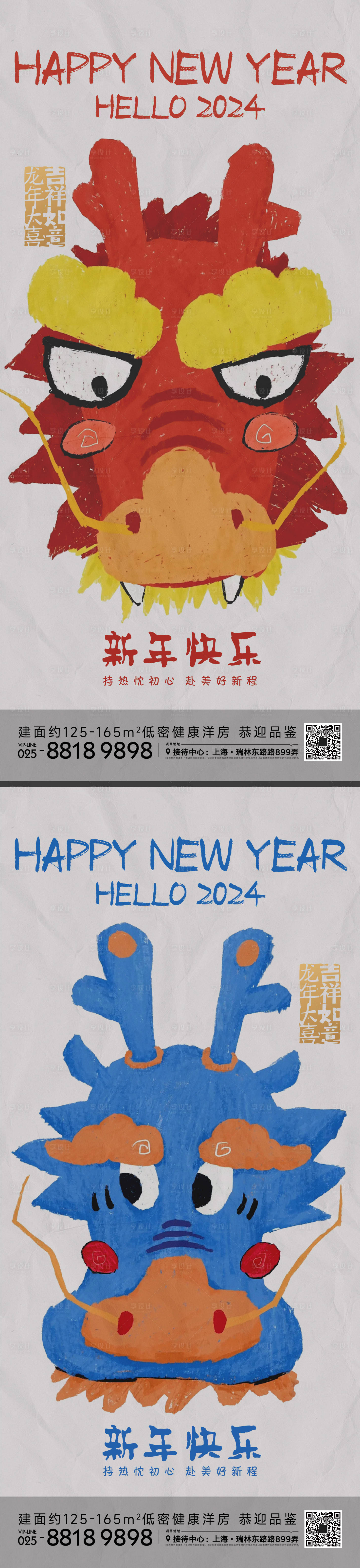 源文件下载【龙年贺岁海报】编号：20231225001316911