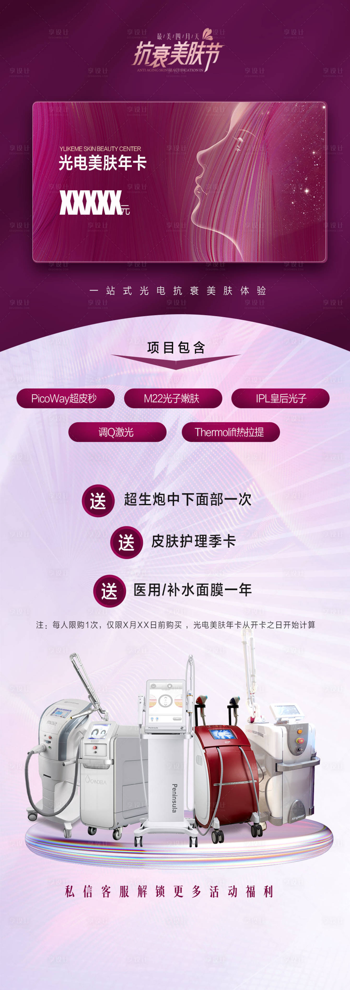 源文件下載【享設計】搜索編號：79520021180819383【光電美膚年卡海報】
