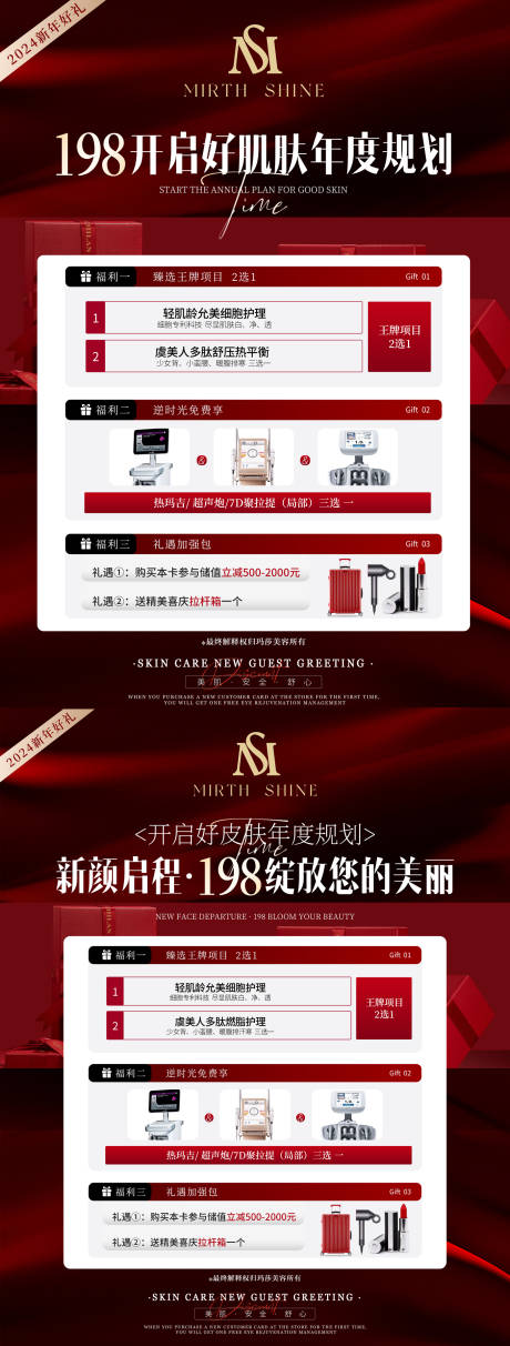 源文件下载【美业卡项展板】编号：92900021250053822