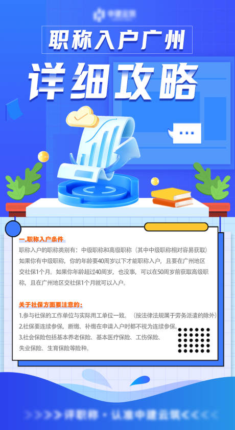 源文件下载【入户攻略海报】编号：22990021216241663