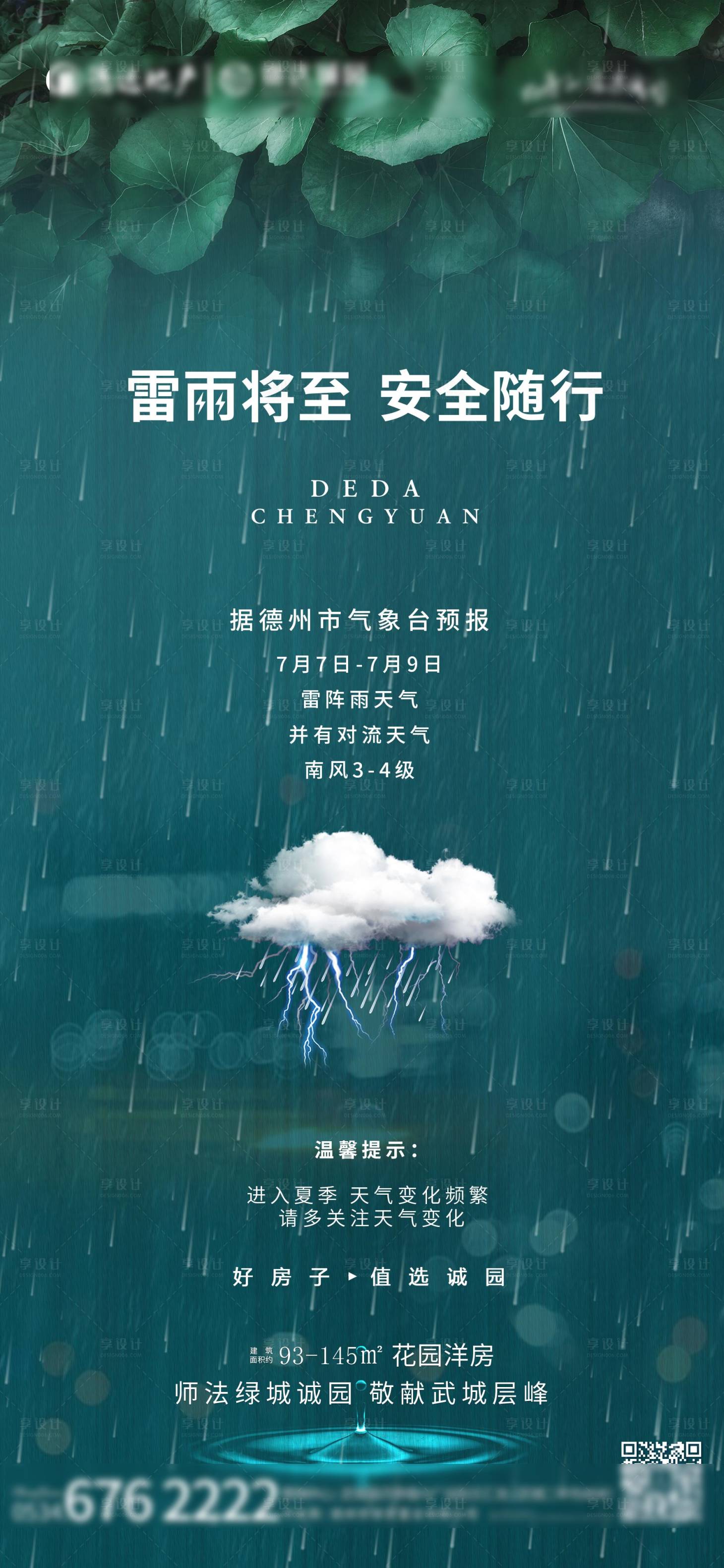 源文件下载【享设计】搜索编号：50680020890826309【温馨提示海报】