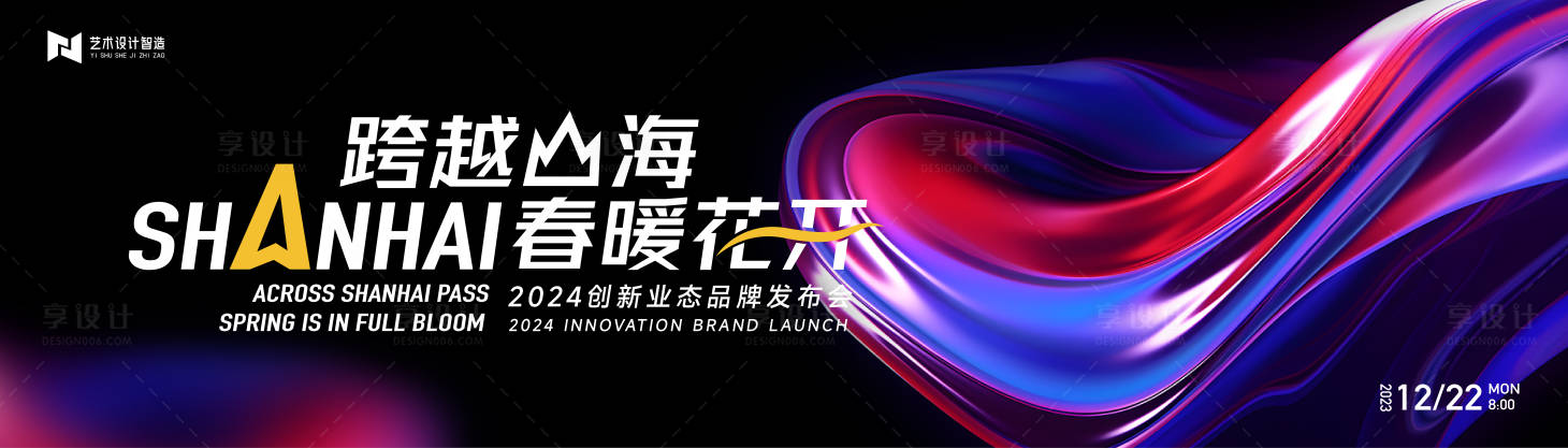 源文件下載【享設計】搜索編號：90060020964128882【流體漸變炫彩扁平圖形商業活動背景板】