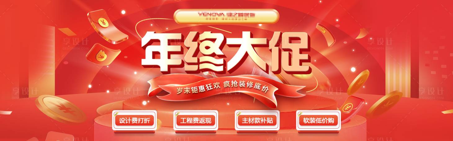 源文件下载【年终大促Banner】编号：66310021047659052