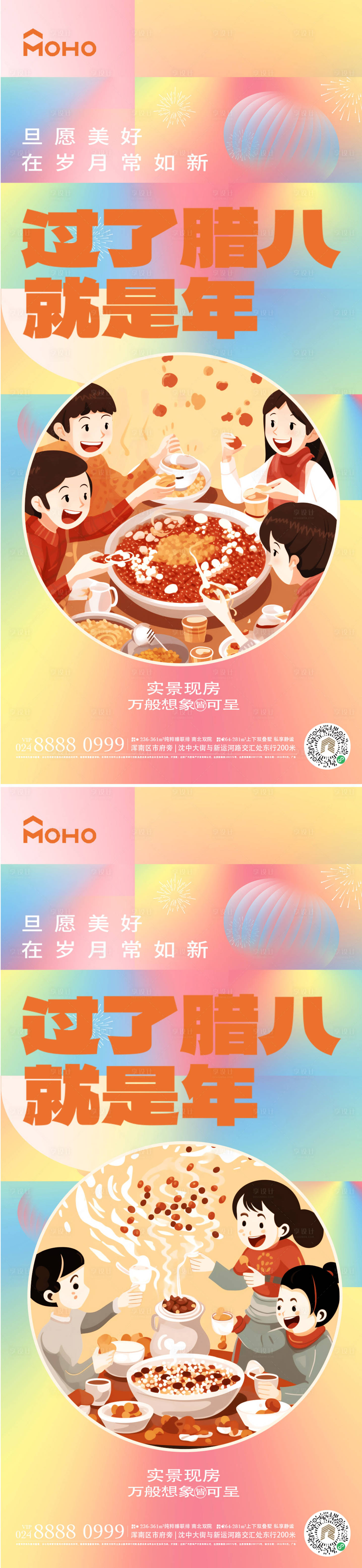 源文件下载【腊八节海报】编号：62780021142399229