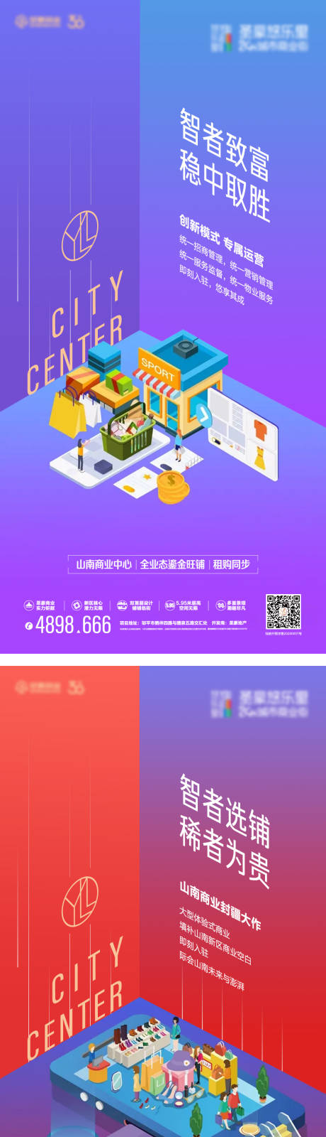源文件下载【商铺朋友圈海报】编号：59740021128892750