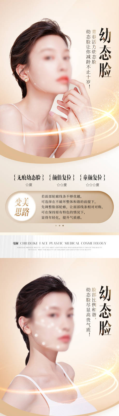 源文件下载【享设计】搜索编号：46990020837251910【幼态脸海报】
