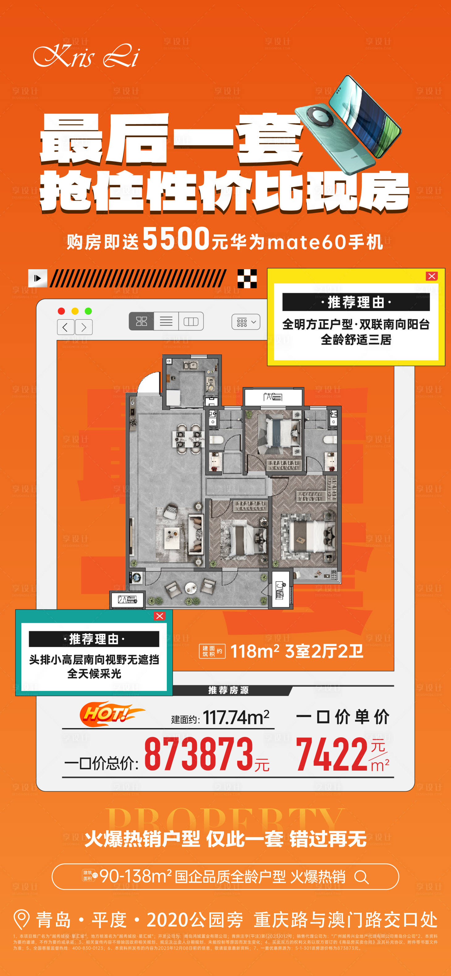 源文件下載【享設計】搜索編號：62680020904253384【特價房海報】