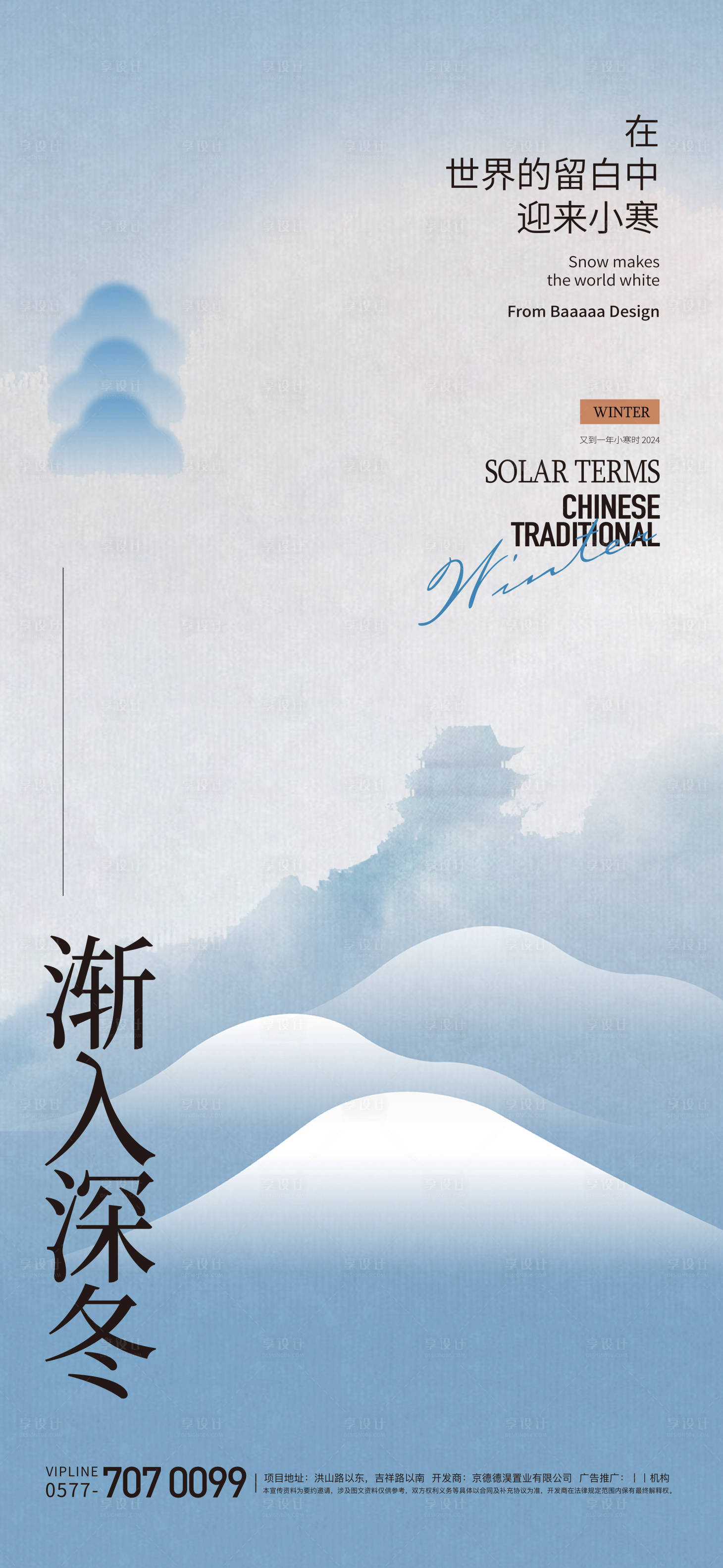 源文件下载【小寒节气海报】编号：43010021147816673