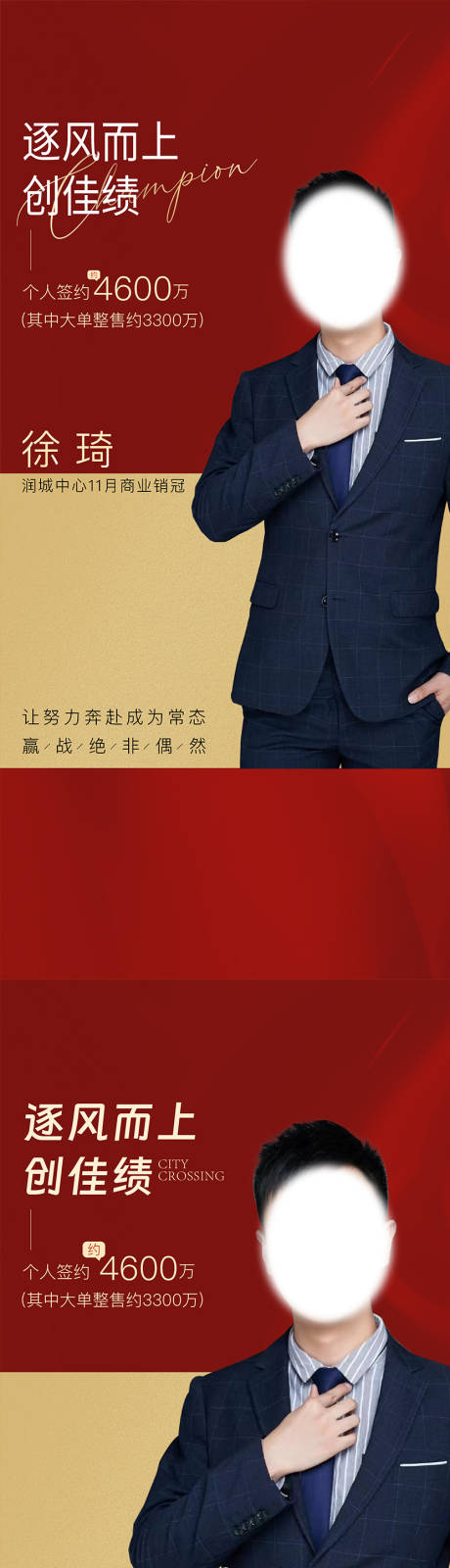源文件下載【享設計】搜索編號：16620020857413377【銷售人物海報】