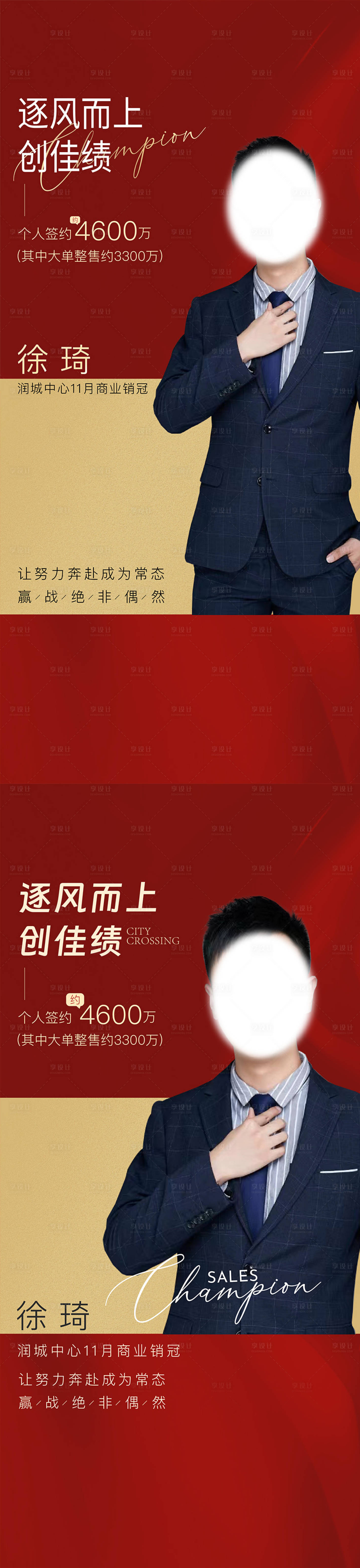 源文件下载【销售人物海报】编号：16620020857413377