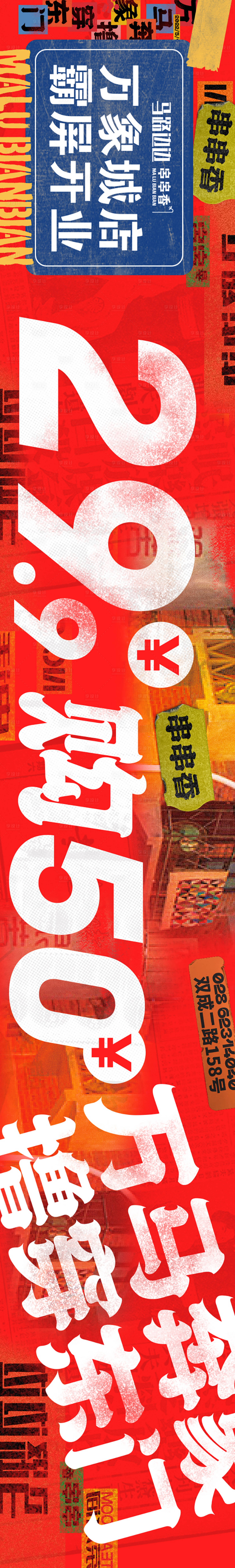 源文件下載【享設計】搜索編號：14440021014266151【餐飲串串火鍋店活動宣傳】