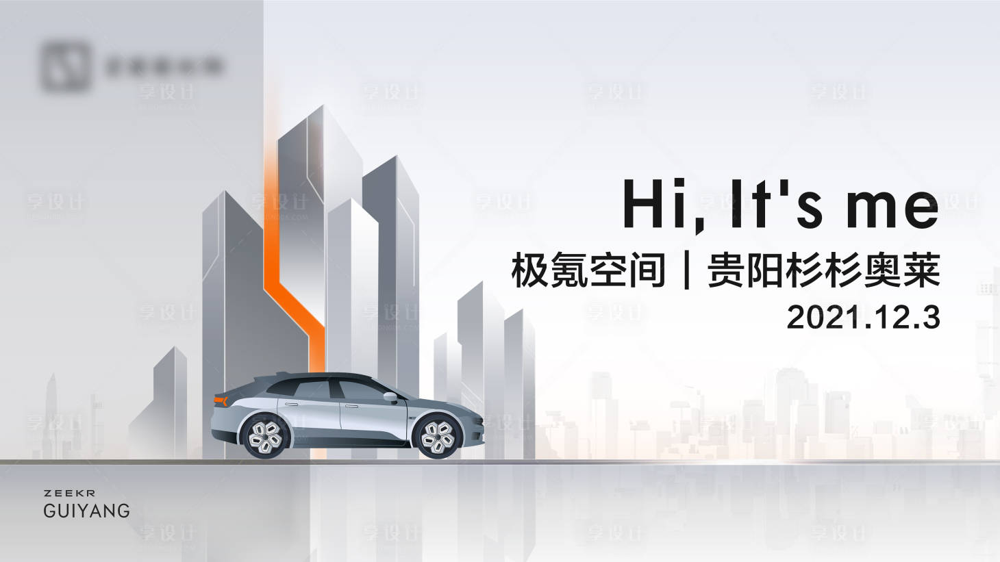 源文件下載【享設計】搜索編號：26200020903328289【汽車門店開業活動主視覺】