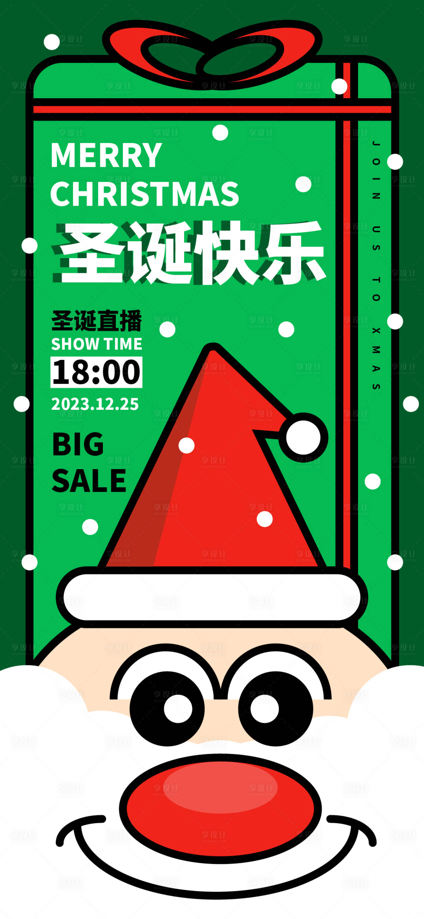 源文件下載【享設(shè)計(jì)】搜索編號：42870020765567286【圣誕節(jié)直播活動海報(bào)】