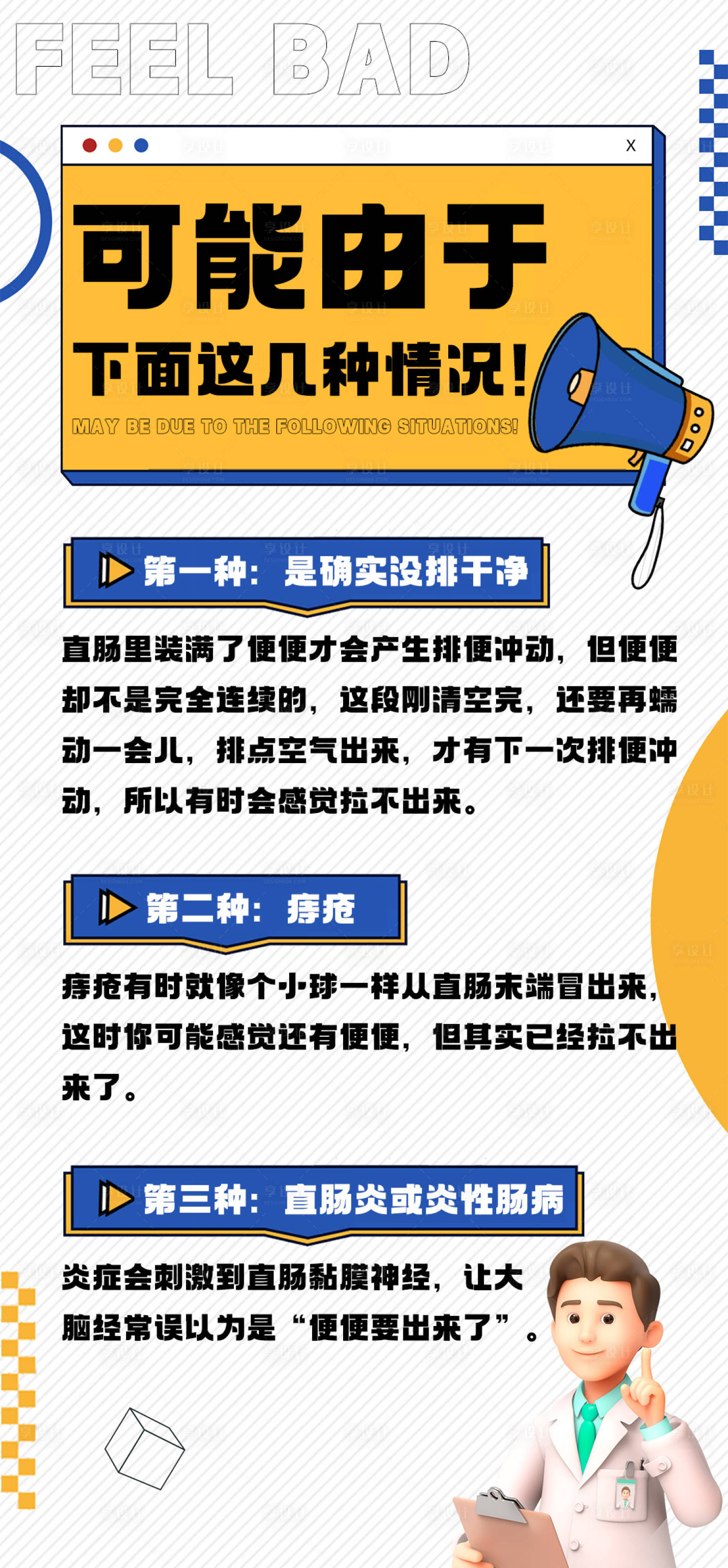 源文件下载【痔疮科普小知识文字海报】编号：86430020751214393
