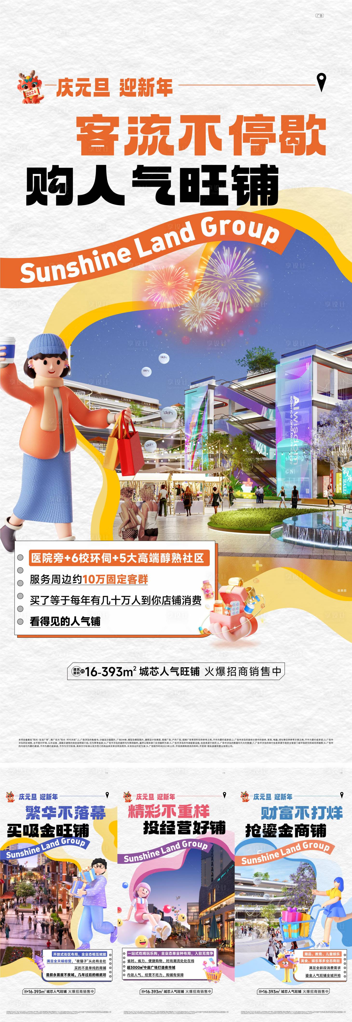 源文件下载【享设计】搜索编号：70070021089848117【地产商业价值点海报】