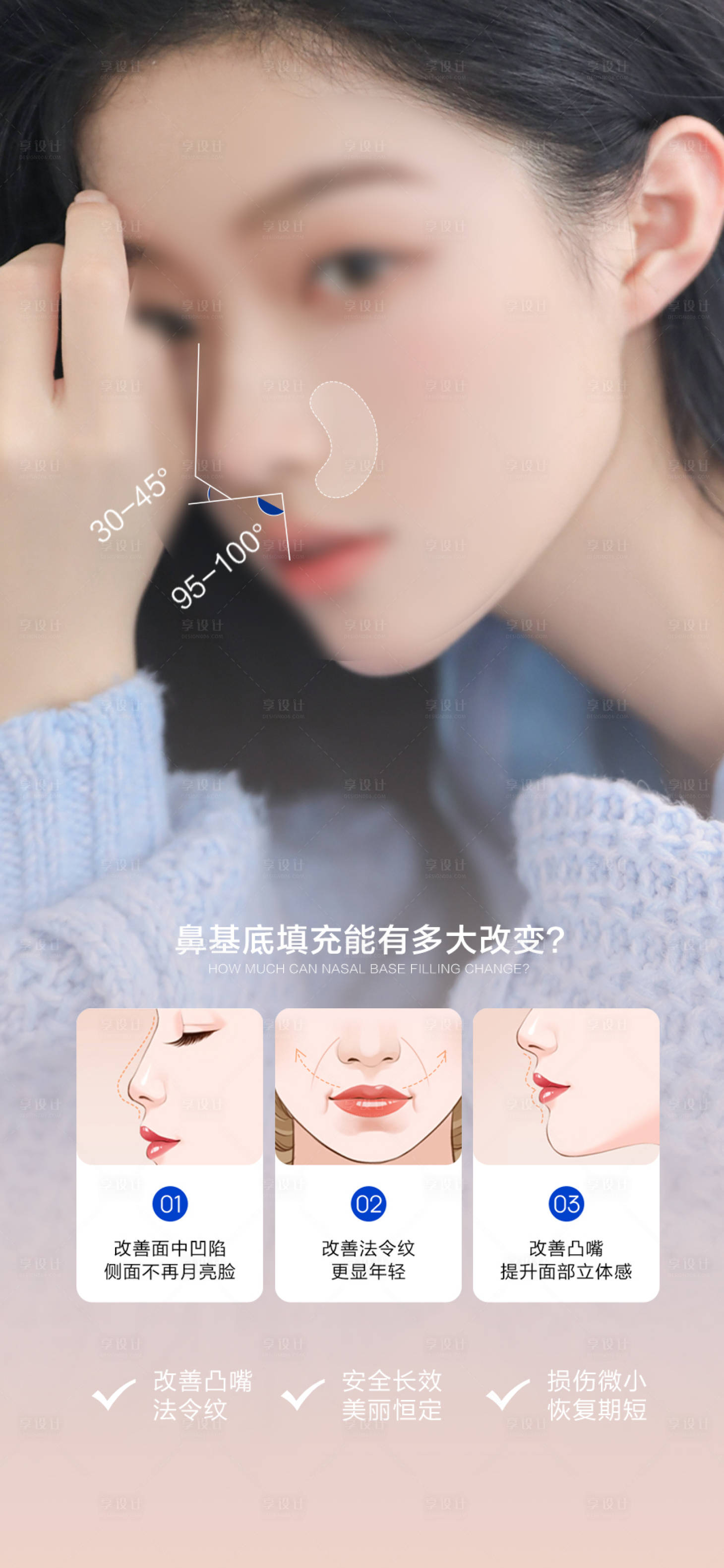 源文件下载【享设计】搜索编号：17600021075868246【医美整形海报】