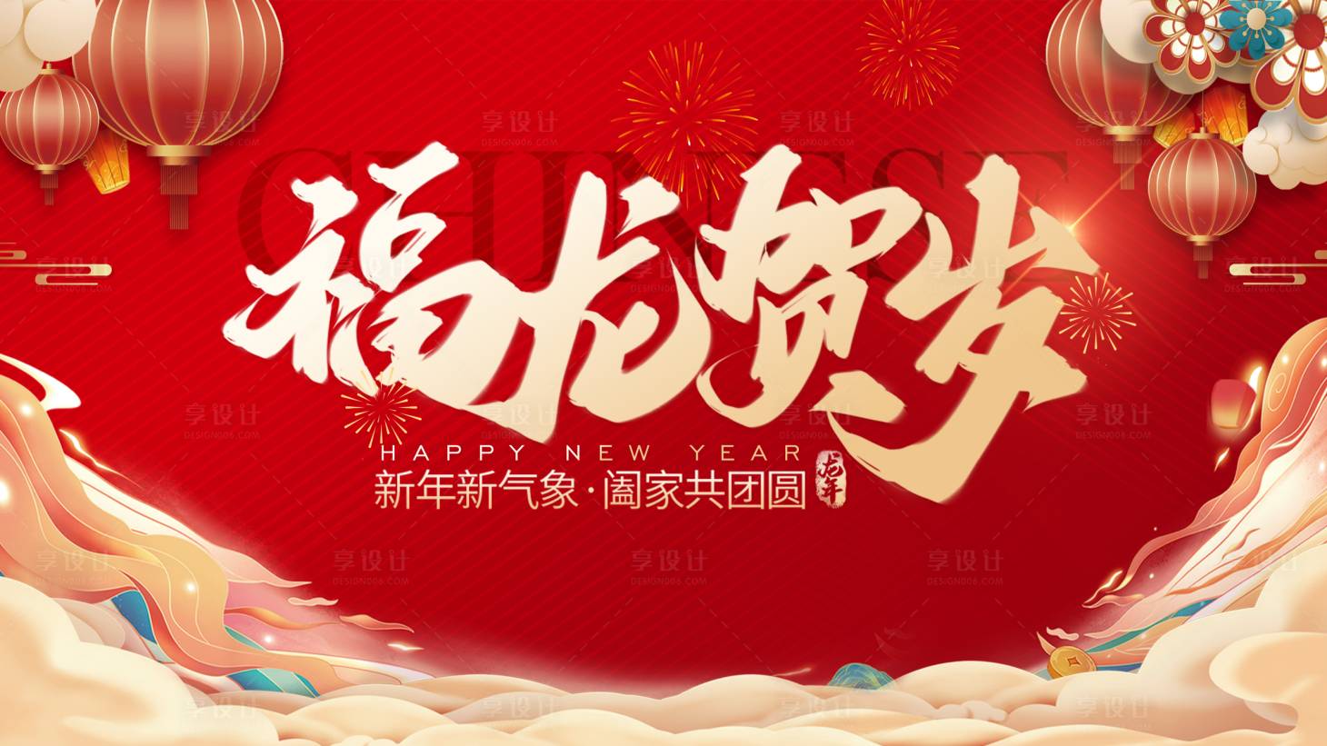 源文件下载【享设计】搜索编号：94220021257355874【龙年海报】