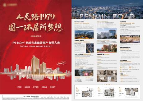 源文件下载【地产城市繁华DM宣传单】编号：99900021162631915