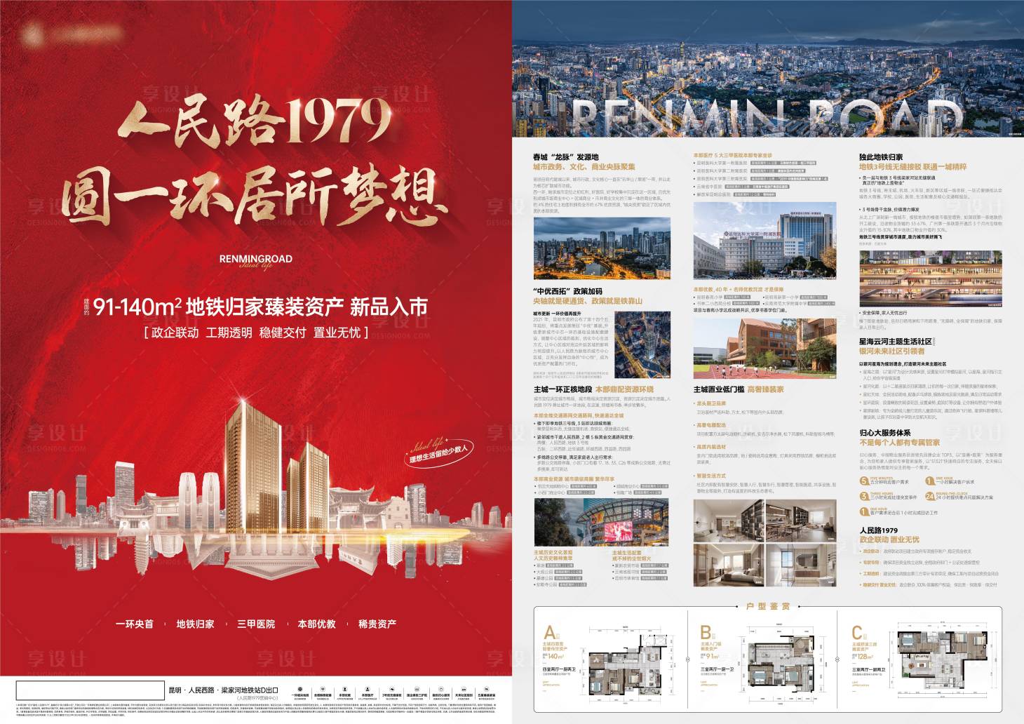 源文件下载【地产城市繁华DM宣传单】编号：99900021162631915