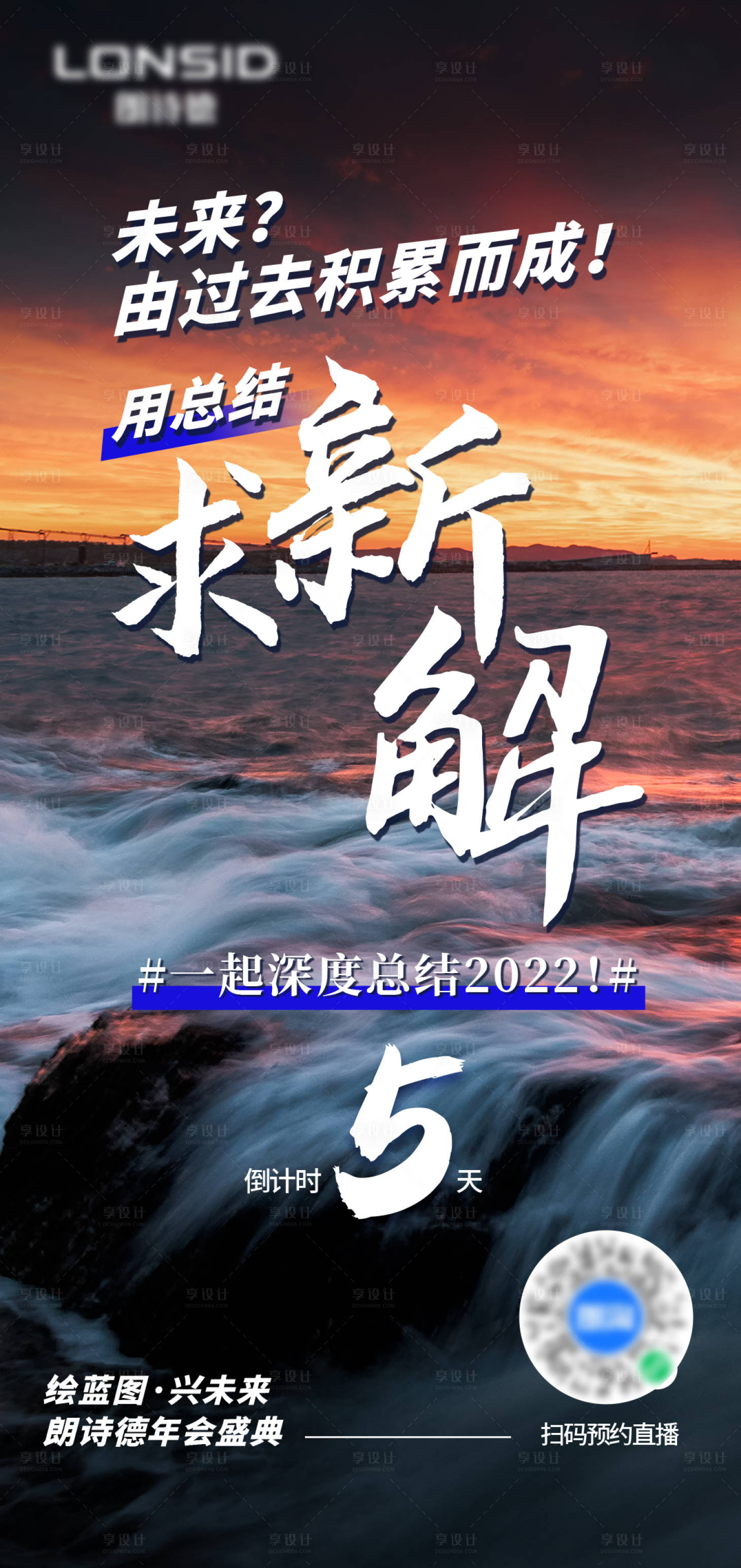 源文件下載【享設計】搜索編號：83250021210316305【年會激勵倒計時海報】