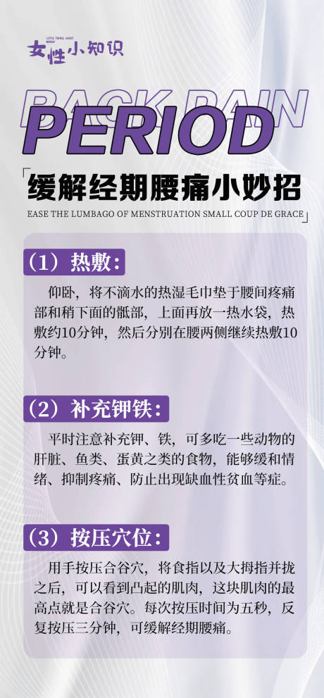 源文件下载【享设计】搜索编号：43630021082233514【妇科科普海报】