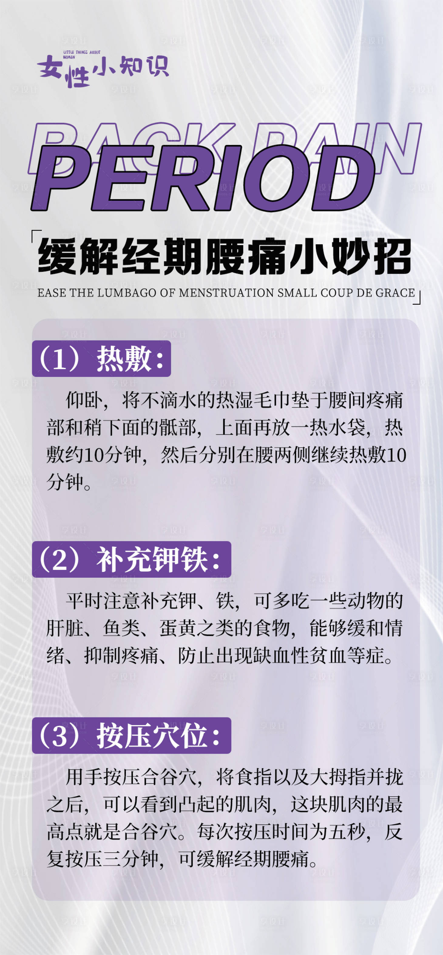 源文件下载【享设计】搜索编号：43630021082233514【妇科科普海报】