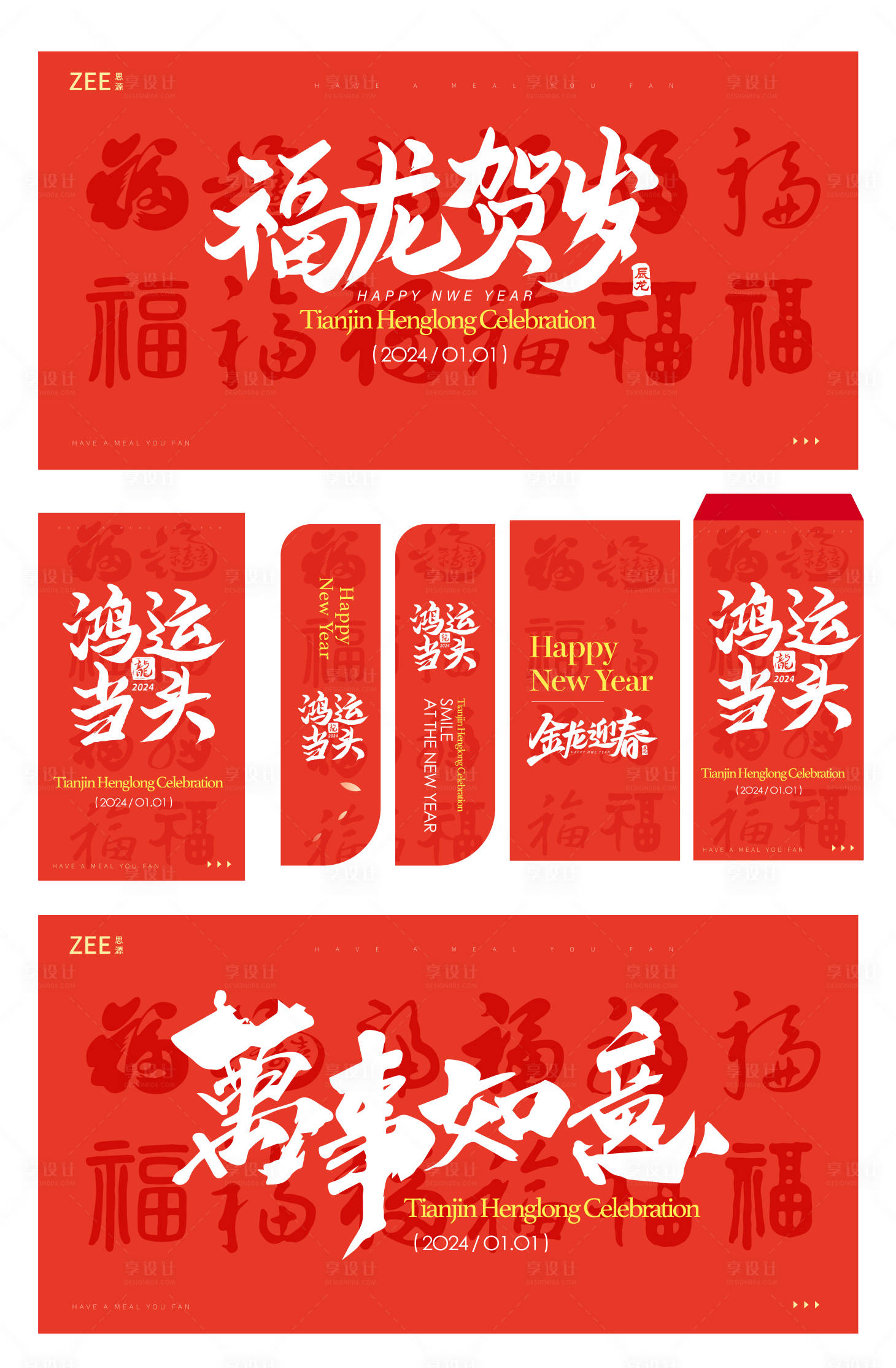 源文件下载【享设计】搜索编号：91070021213202325【春节活动物料】