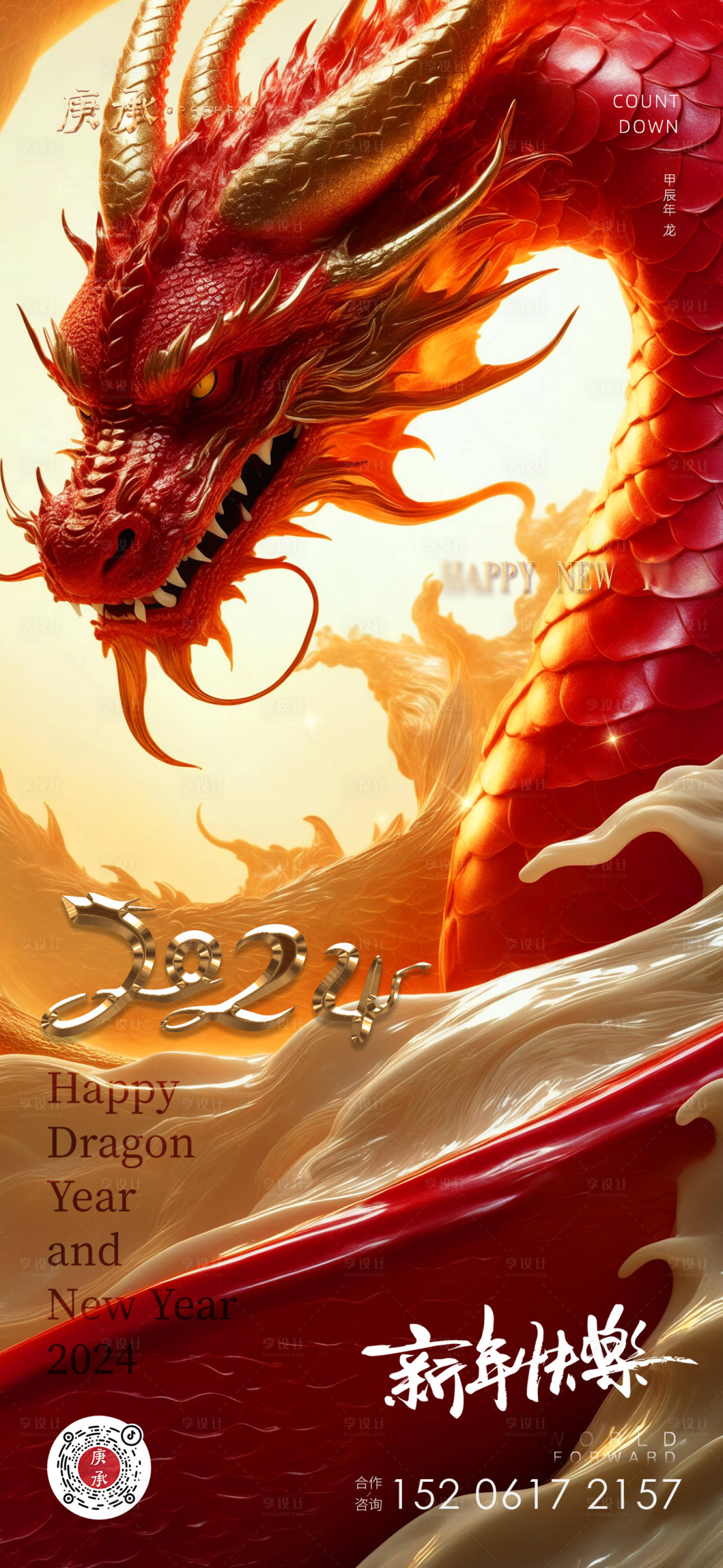 源文件下載【龍年海報】編號：34460020742265877