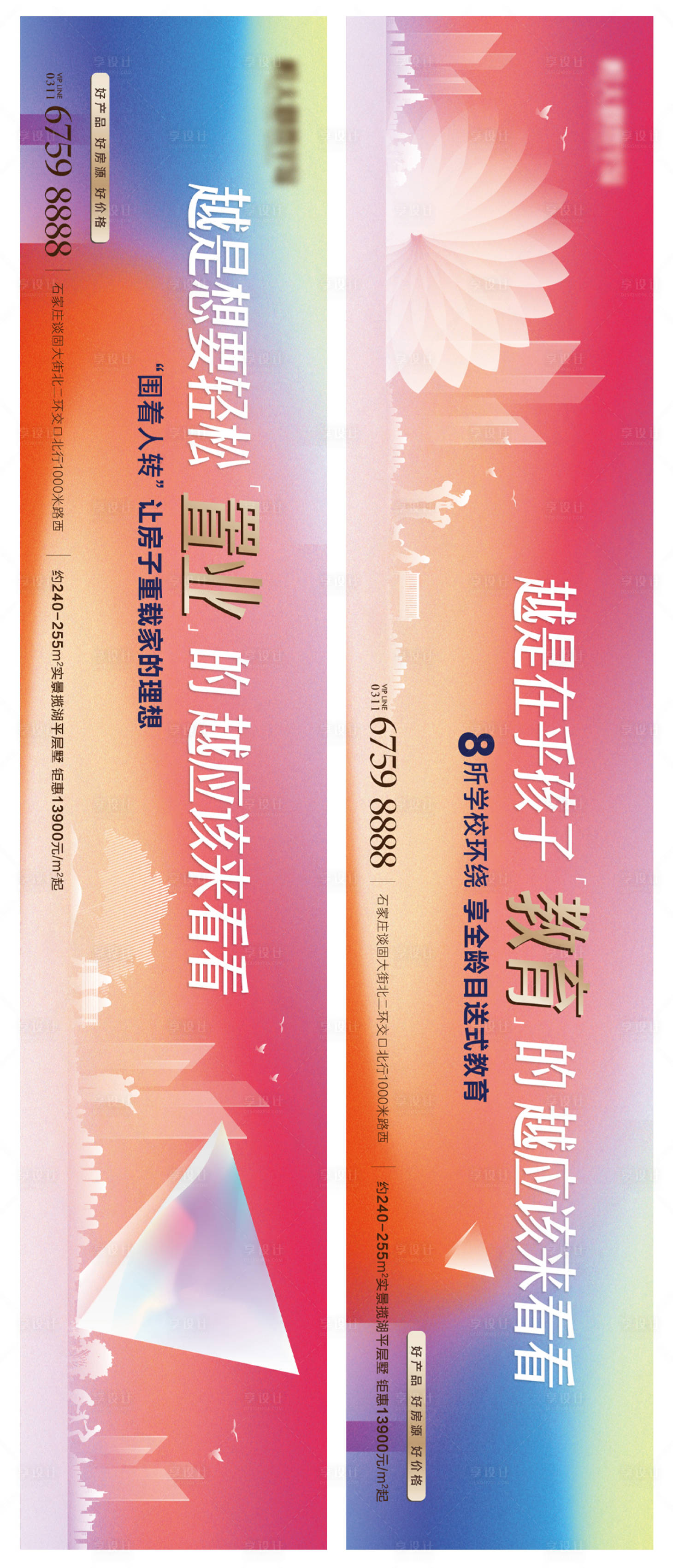源文件下載【享設(shè)計】搜索編號：67310020851322770【地產(chǎn)教育戶外系列】
