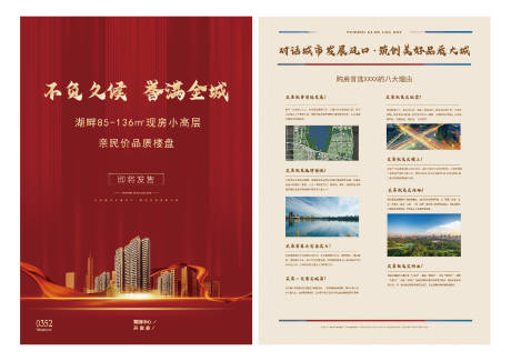 源文件下载【地产DM单】编号：53290020710511167