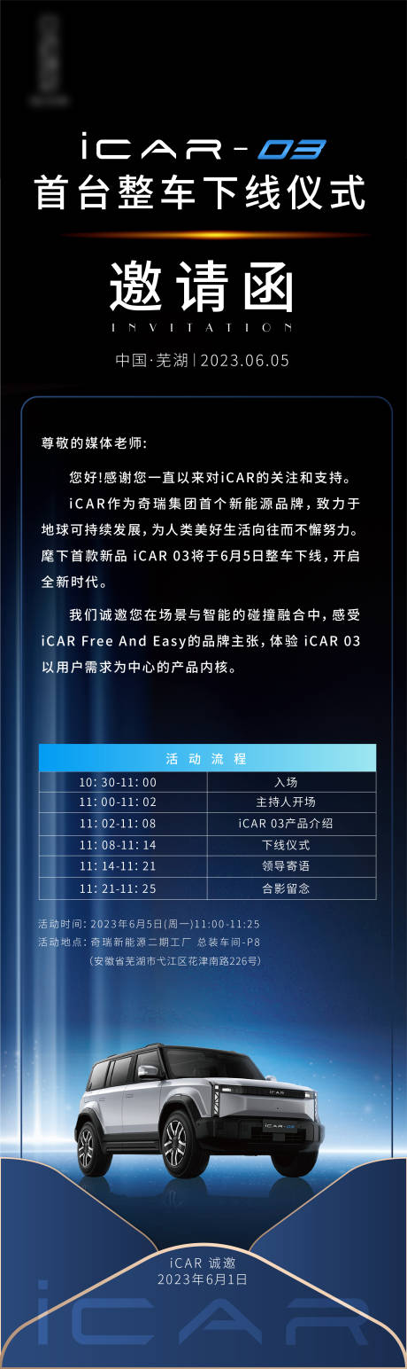 源文件下载【汽车邀请函长图海报】编号：16050021212092954