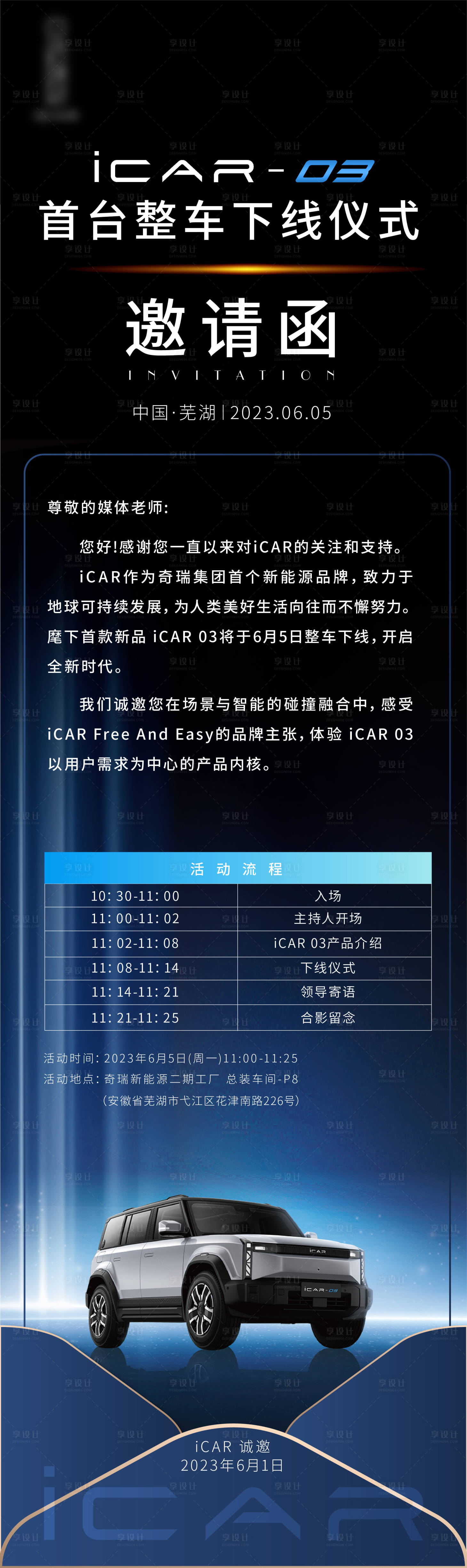 源文件下載【享設計】搜索編號：16050021212092954【汽車邀請函長圖海報】