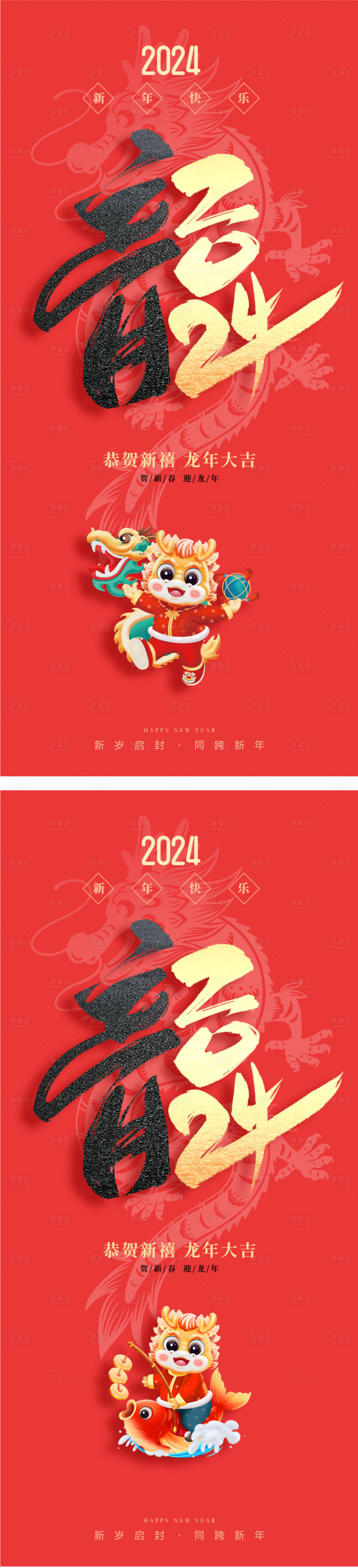 编号：20231221162521373【享设计】源文件下载-龙年创意海报