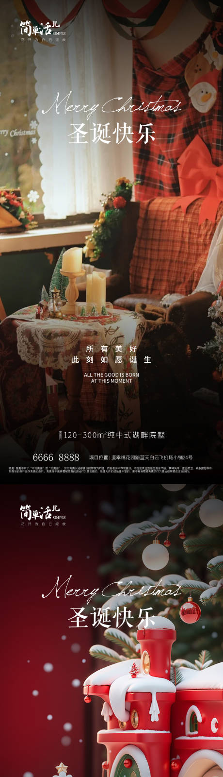源文件下載【享設(shè)計】搜索編號：86600020933105402【地產(chǎn)圣誕節(jié)海報】