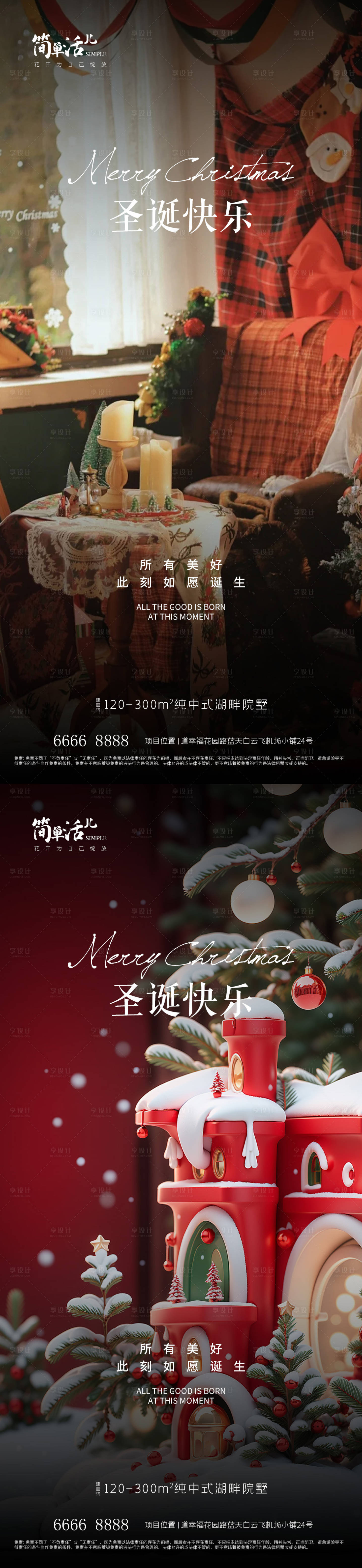源文件下载【地产圣诞节海报】编号：86600020933105402