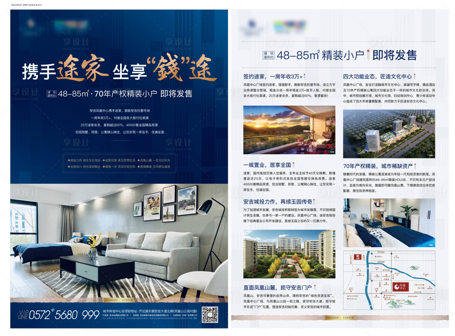 源文件下载【享设计】搜索编号：47550020723458738【地产单页】