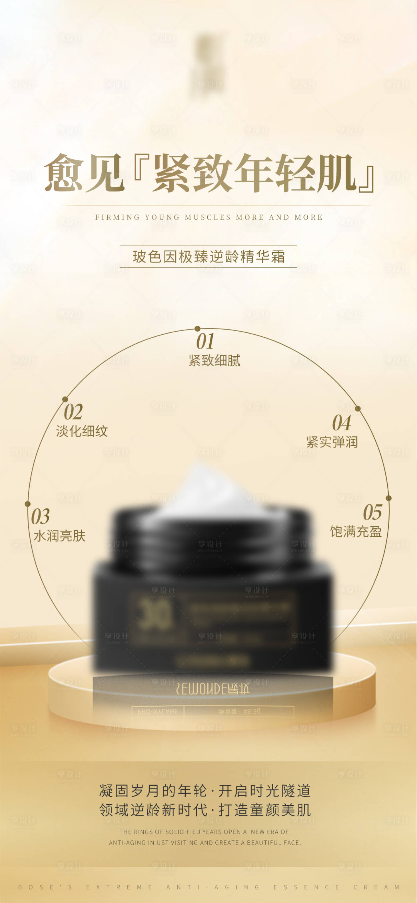 源文件下载【面霜宣传海报】编号：36440020850801670