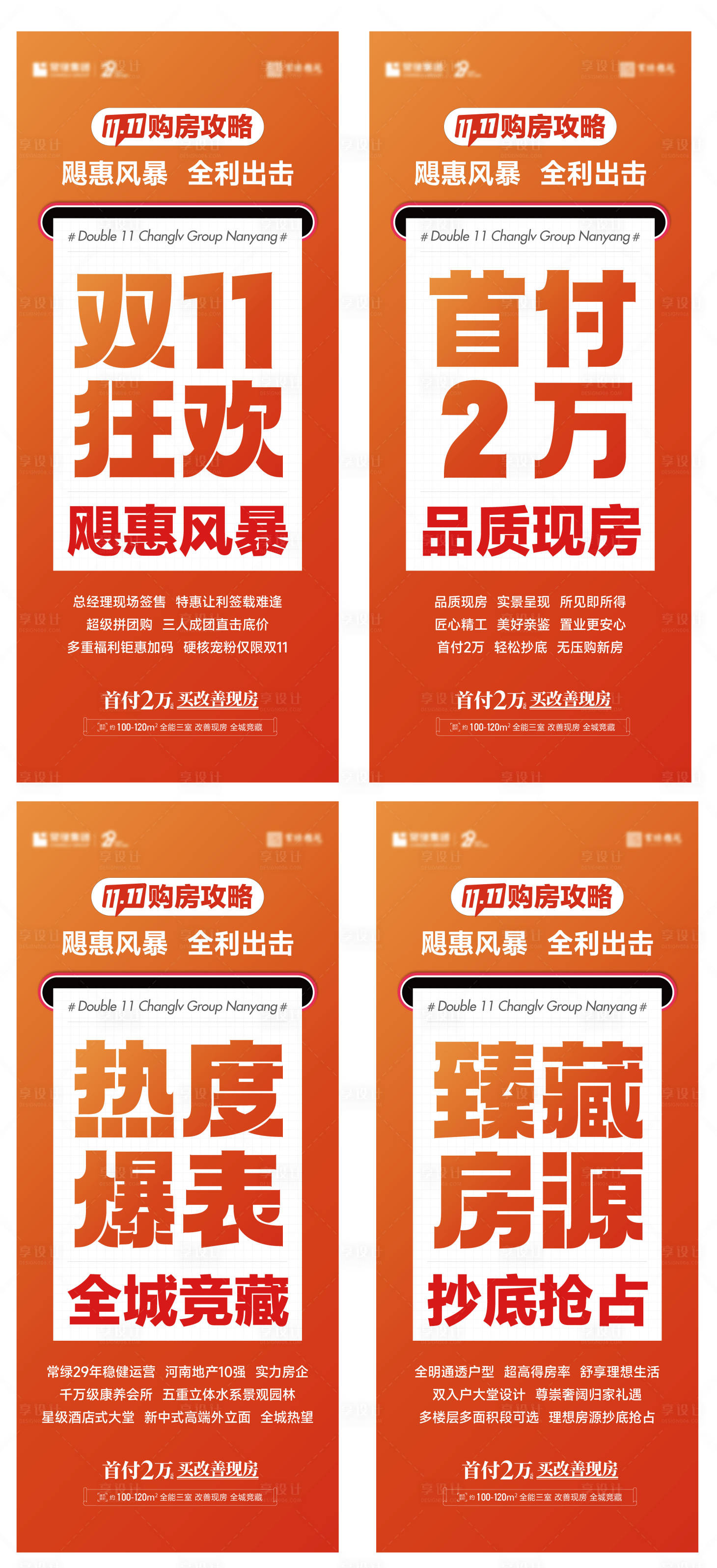 源文件下载【享设计】搜索编号：85580021097174009【政策大字报海报】
