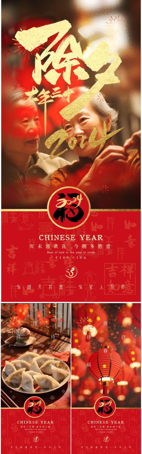 源文件下載【除夕春節(jié)海報(bào)】編號：73340021161379402