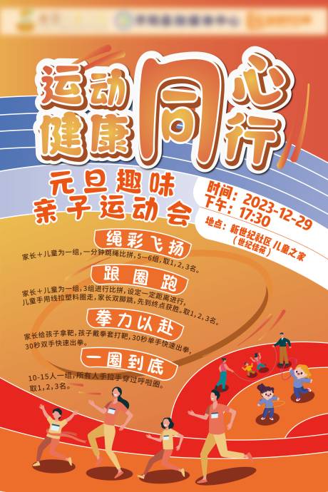 源文件下载【儿童之家亲子运动活动】编号：58930021229624926