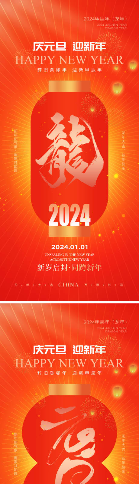 源文件下载【元旦节海报】编号：67280020899008509