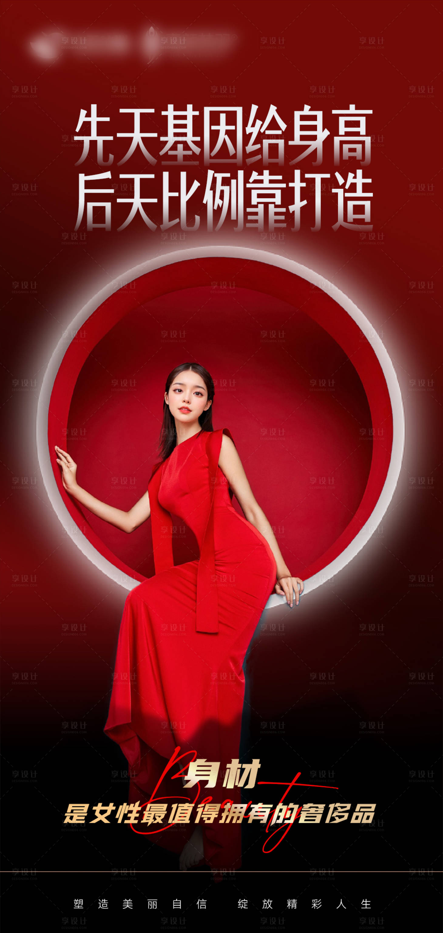 源文件下载【享设计】搜索编号：72280020802483827【医美美女模特】