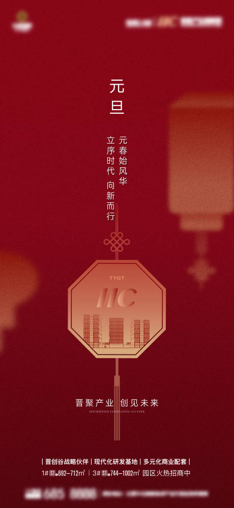 源文件下载【元旦喜庆海报】编号：67480021210681800