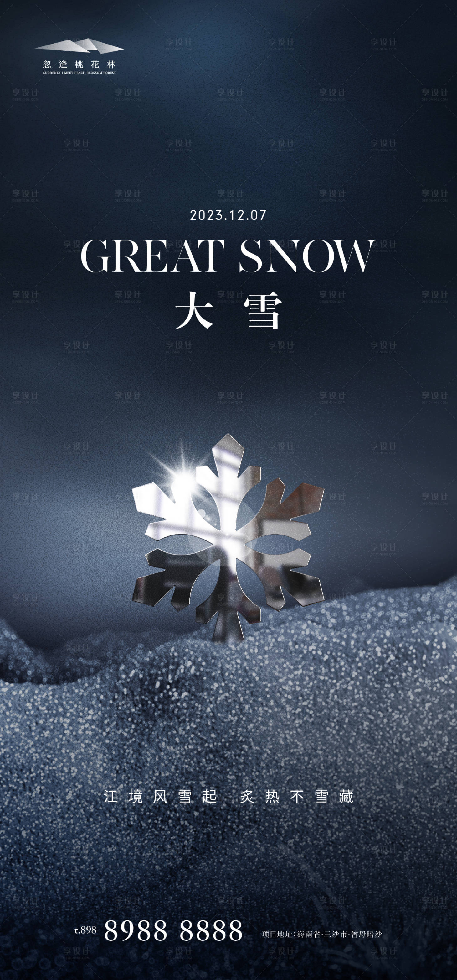 源文件下载【享设计】搜索编号：35280020710553223【大雪】