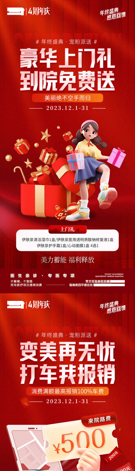 源文件下载【医美年终盛典报销车费路费上门礼C4D】编号：68830020763372114