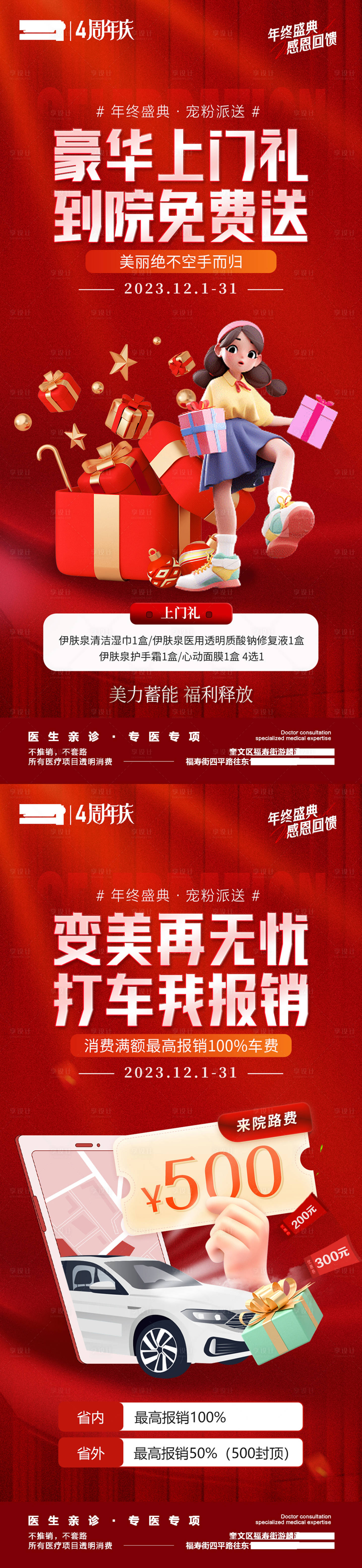 源文件下载【医美年终盛典报销车费路费上门礼C4D】编号：20231204174854618