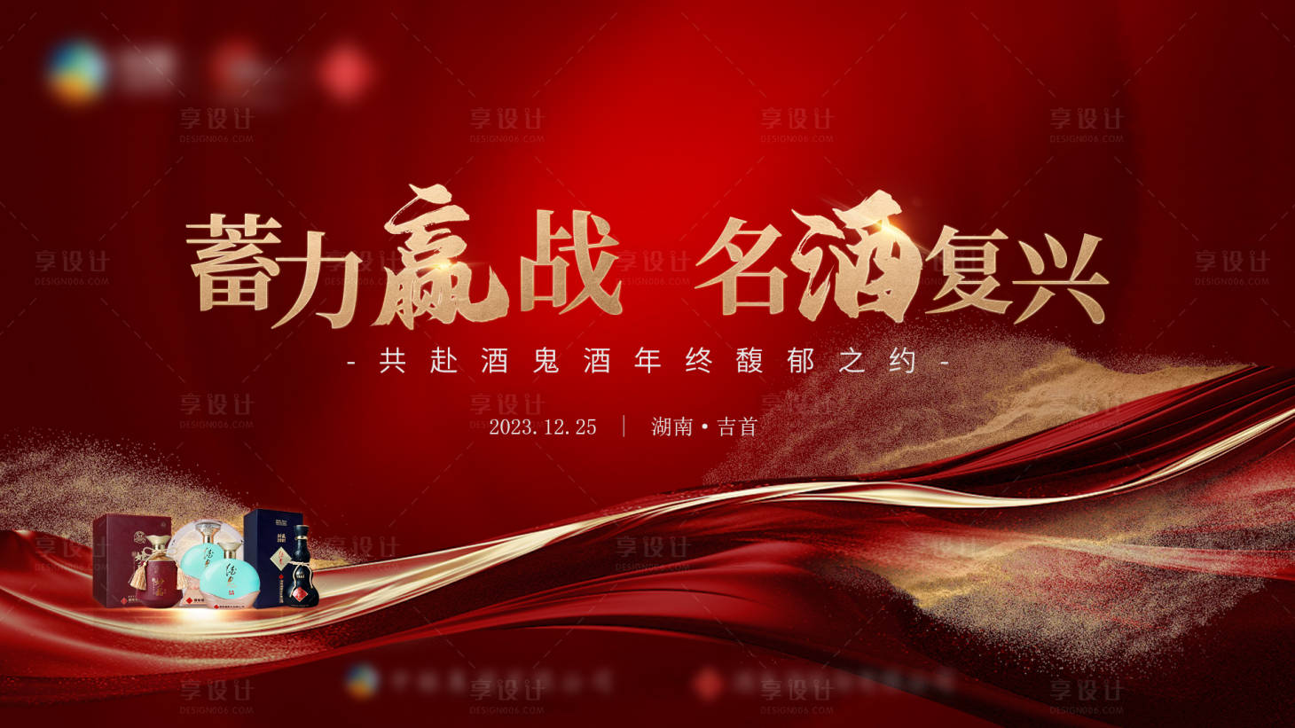 源文件下载【享设计】搜索编号：53720021065503219【白酒酒业红金主视觉】
